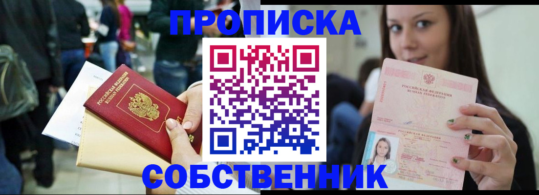 временная регистрация купить в Твери