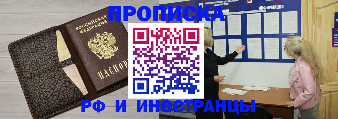 временная регистрация купить в Твери