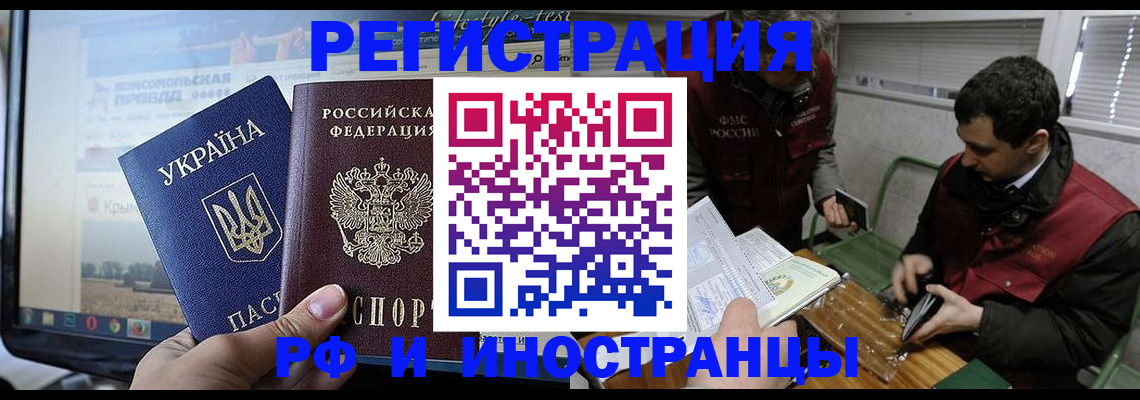 прописка для работы в Твери